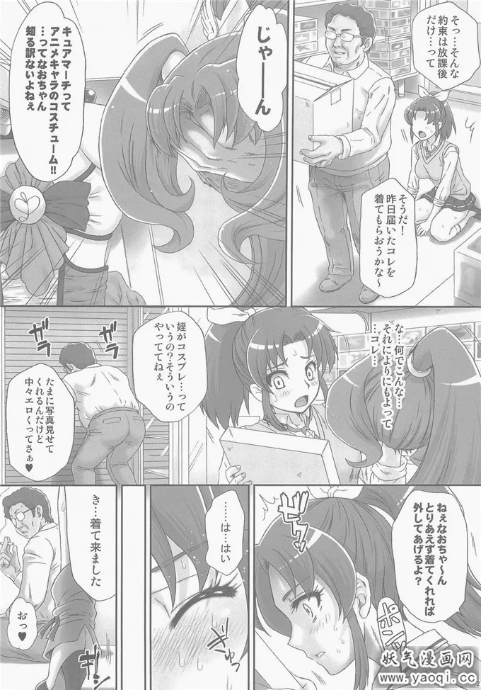 邪恶少女漫画内涵忒村