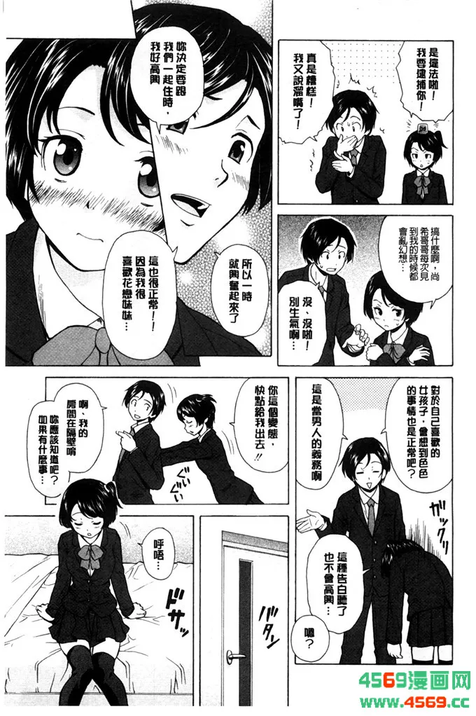 邪恶少女漫画兄弟妹恋