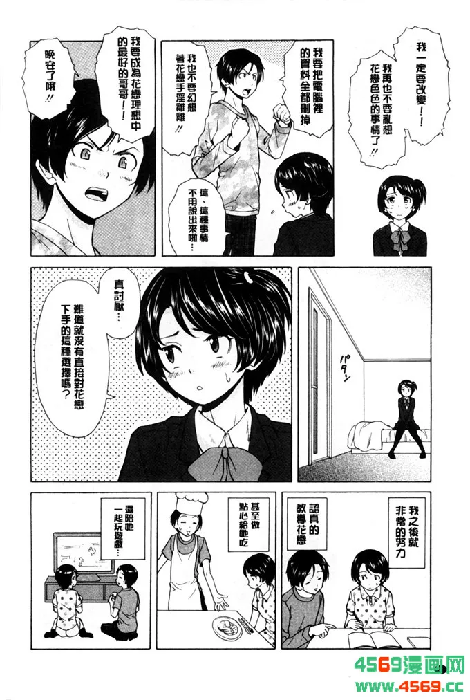 邪恶少女漫画兄弟妹恋