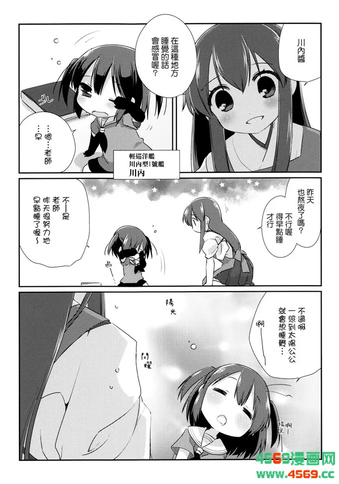 邪恶少女漫画舰娘本子