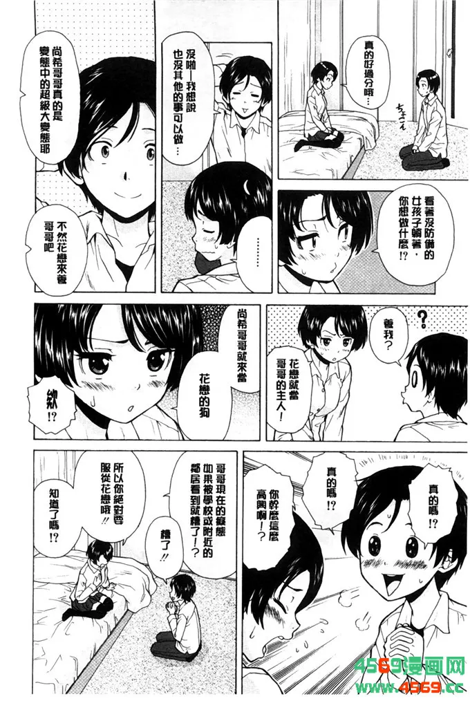 邪恶少女漫画兄弟妹恋