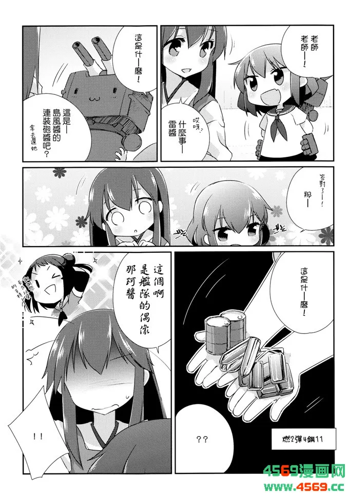 邪恶少女漫画舰娘本子