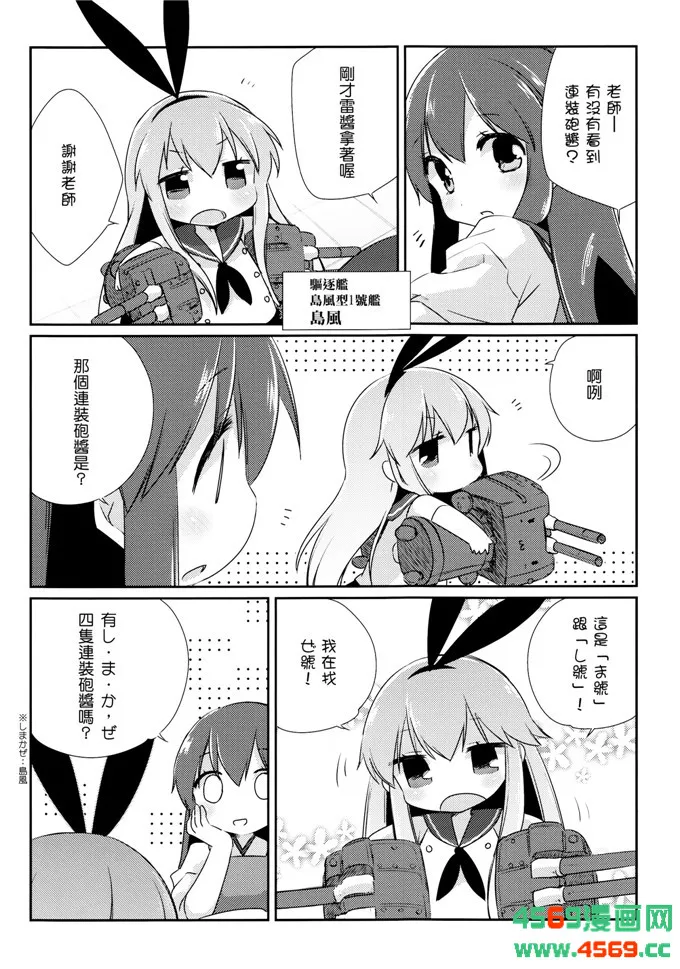 邪恶少女漫画舰娘本子