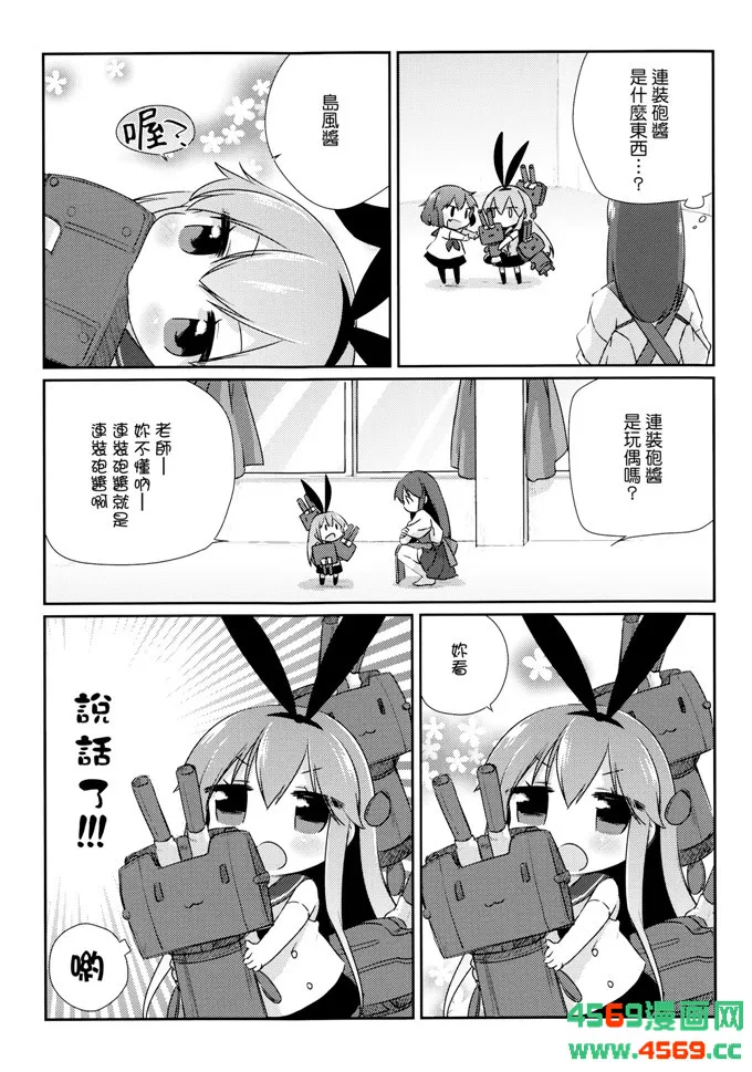 邪恶少女漫画舰娘本子