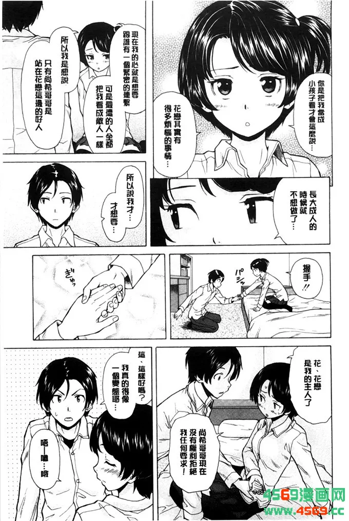 邪恶少女漫画兄弟妹恋