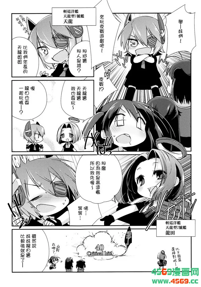 邪恶少女漫画舰娘本子