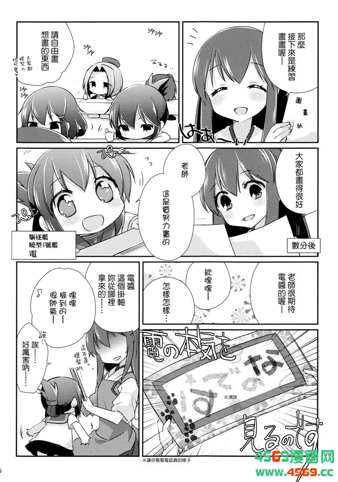 邪恶少女漫画舰娘本子