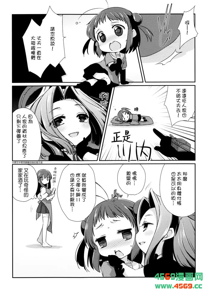 邪恶少女漫画舰娘本子