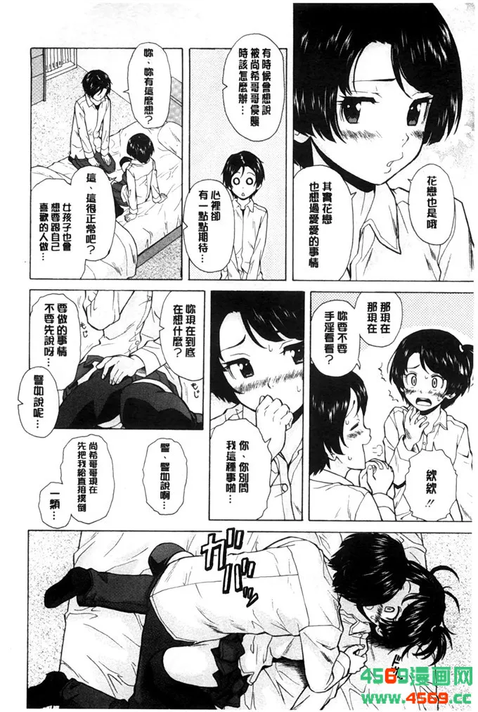 邪恶少女漫画兄弟妹恋