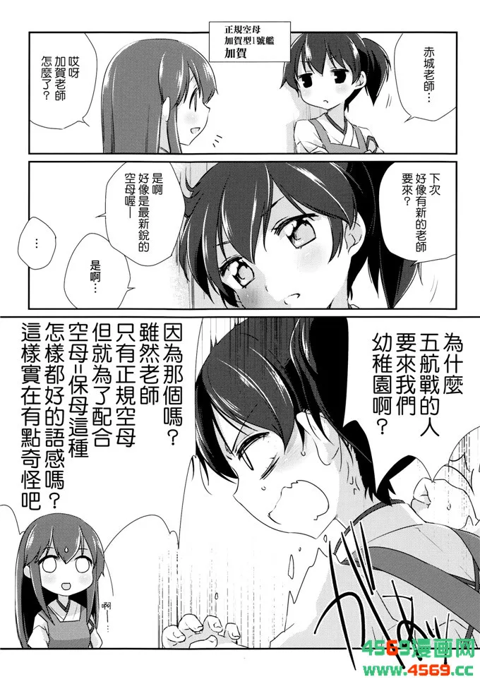 邪恶少女漫画舰娘本子