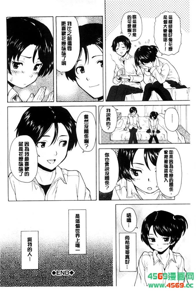 邪恶少女漫画兄弟妹恋