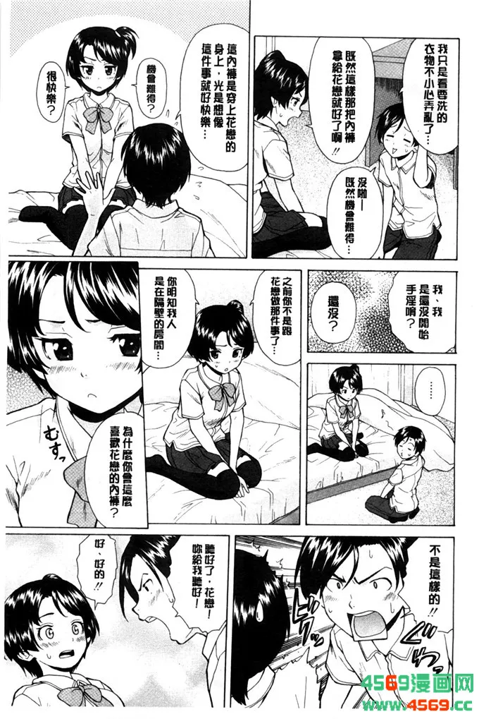 邪恶少女漫画兄弟妹恋