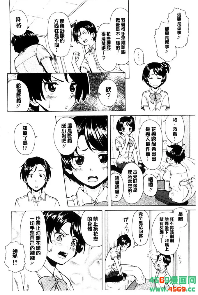 邪恶少女漫画兄弟妹恋