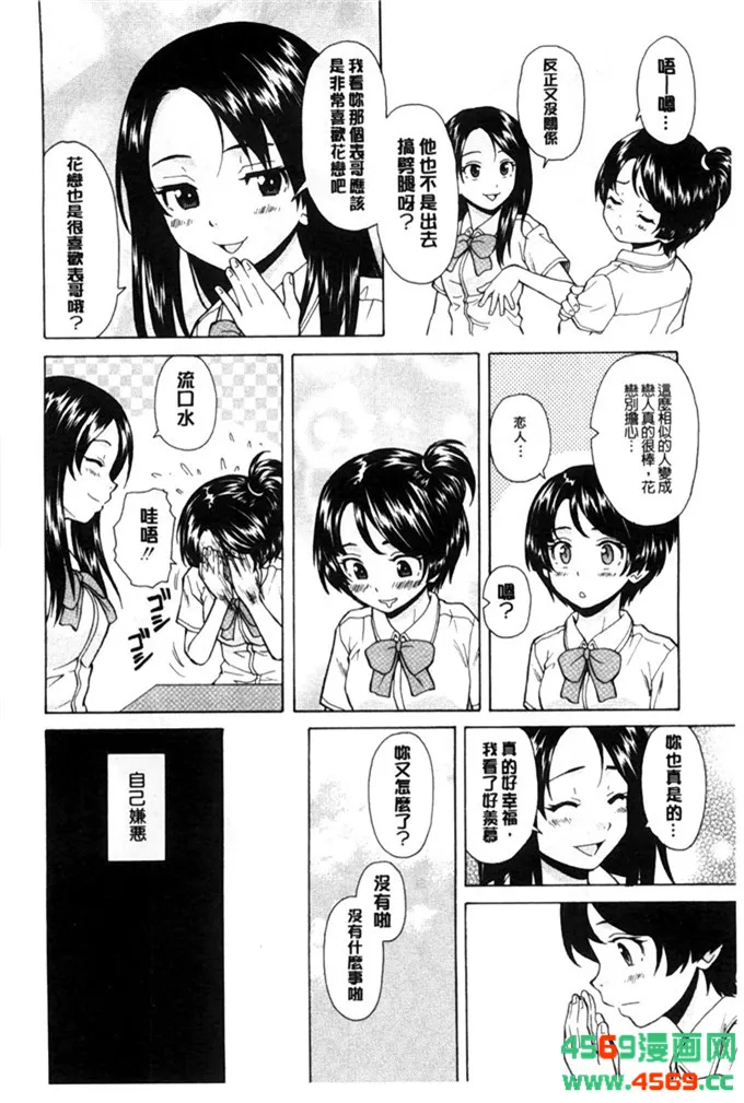 邪恶少女漫画兄弟妹恋