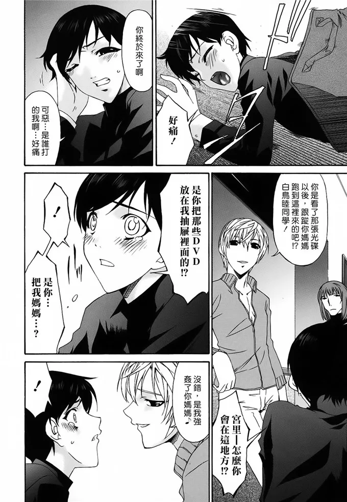 人妻侵犯邪恶漫画：[唄飛鳥] つみはは 第2卷