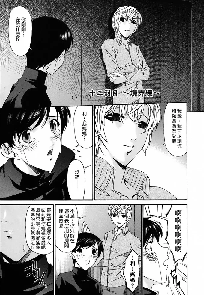 人妻侵犯邪恶漫画：[唄飛鳥] つみはは 第2卷