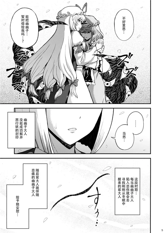 幽幽子和妖梦百合本子