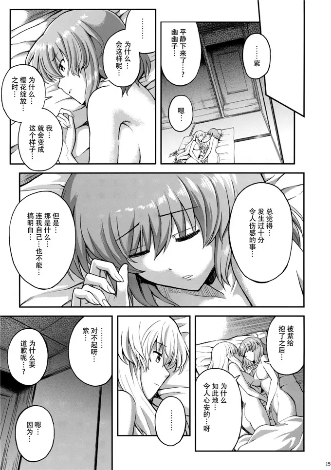 幽幽子和妖梦百合本子