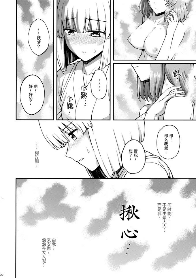 幽幽子和妖梦百合本子