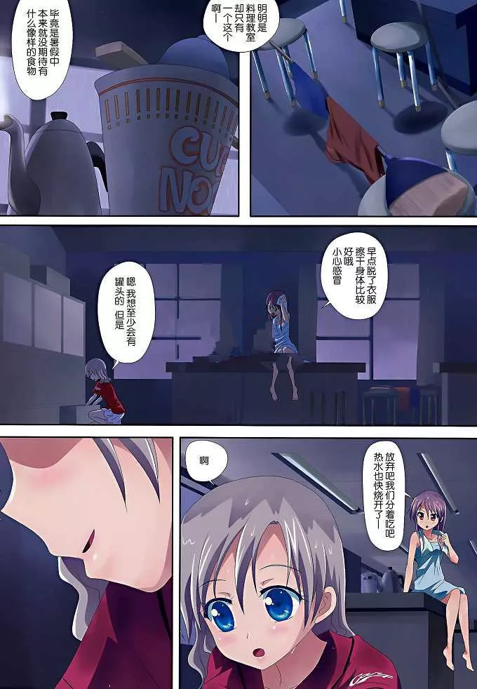 无翼鸟邪恶少女漫画全集之湿透的校园