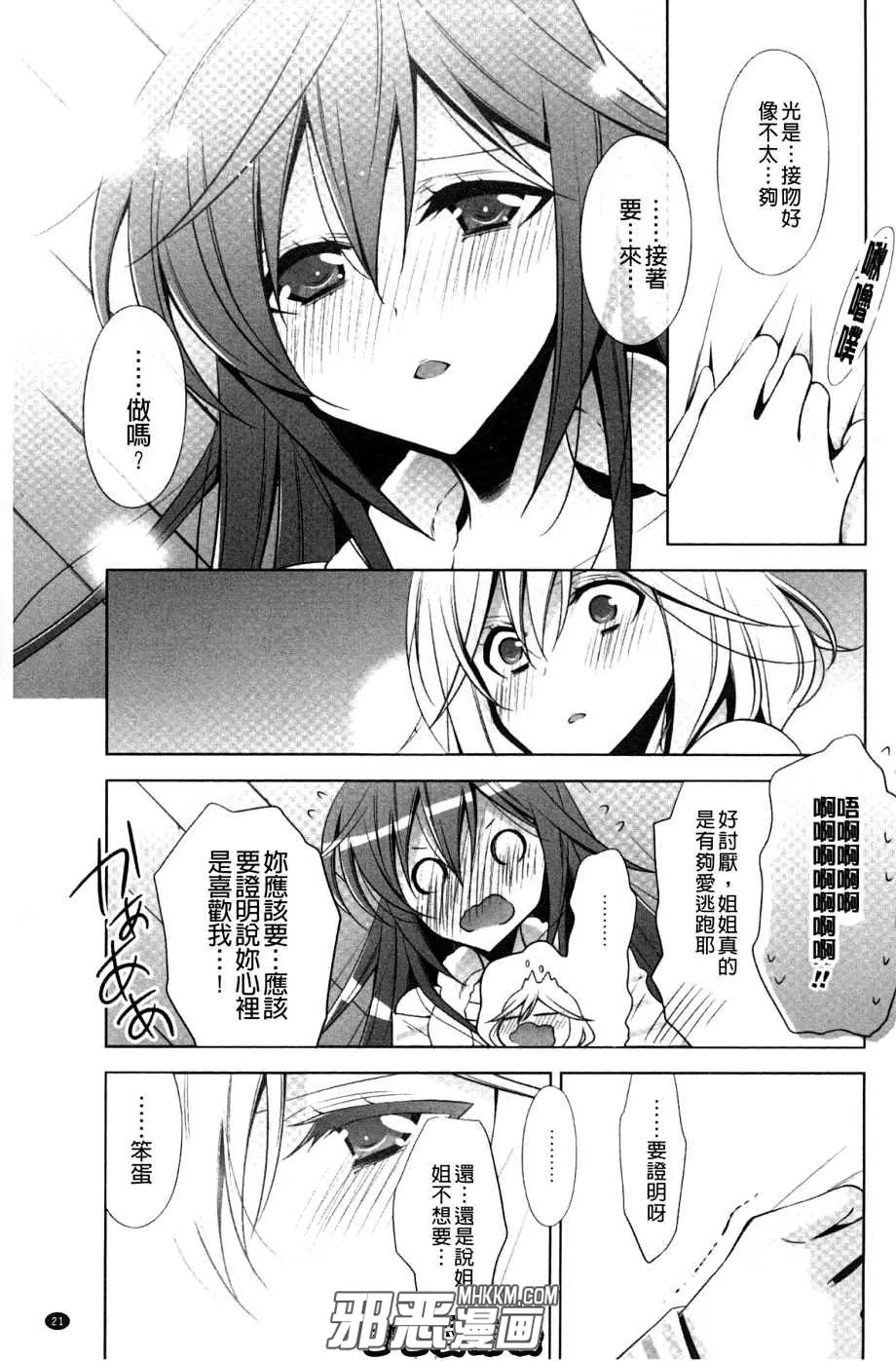 无翼鸟动漫少女漫画之最可爱的百合