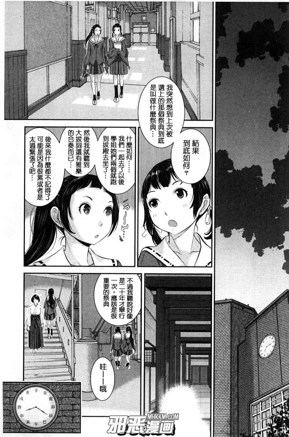 邪恶少女漫画之坏坏二人的天罚