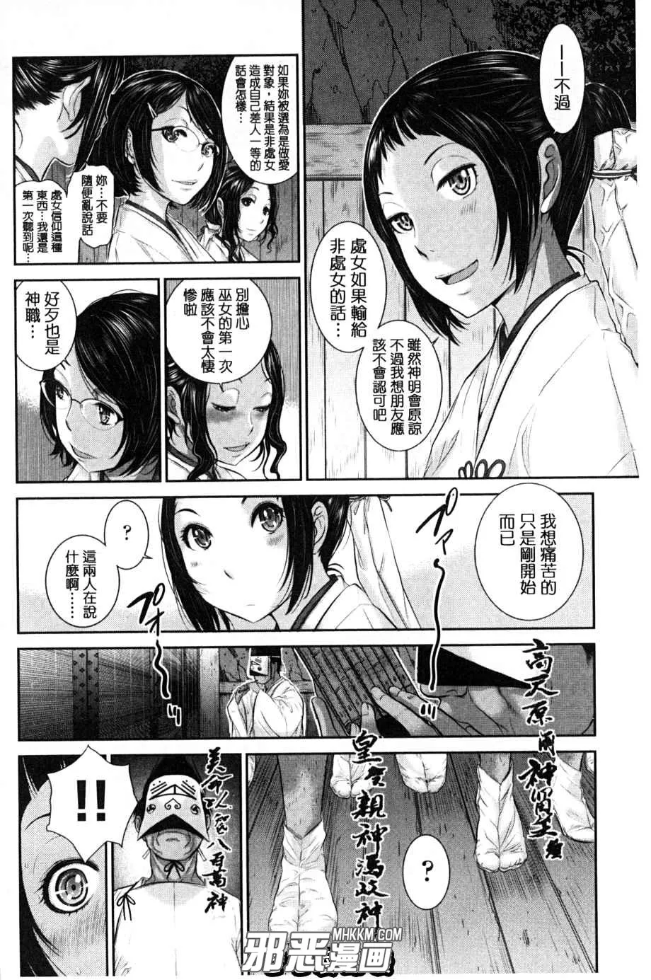 邪恶少女漫画之坏坏二人的天罚