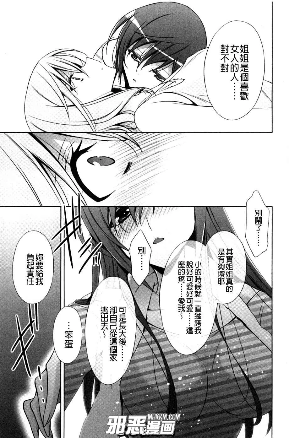 无翼鸟动漫少女漫画之最可爱的百合