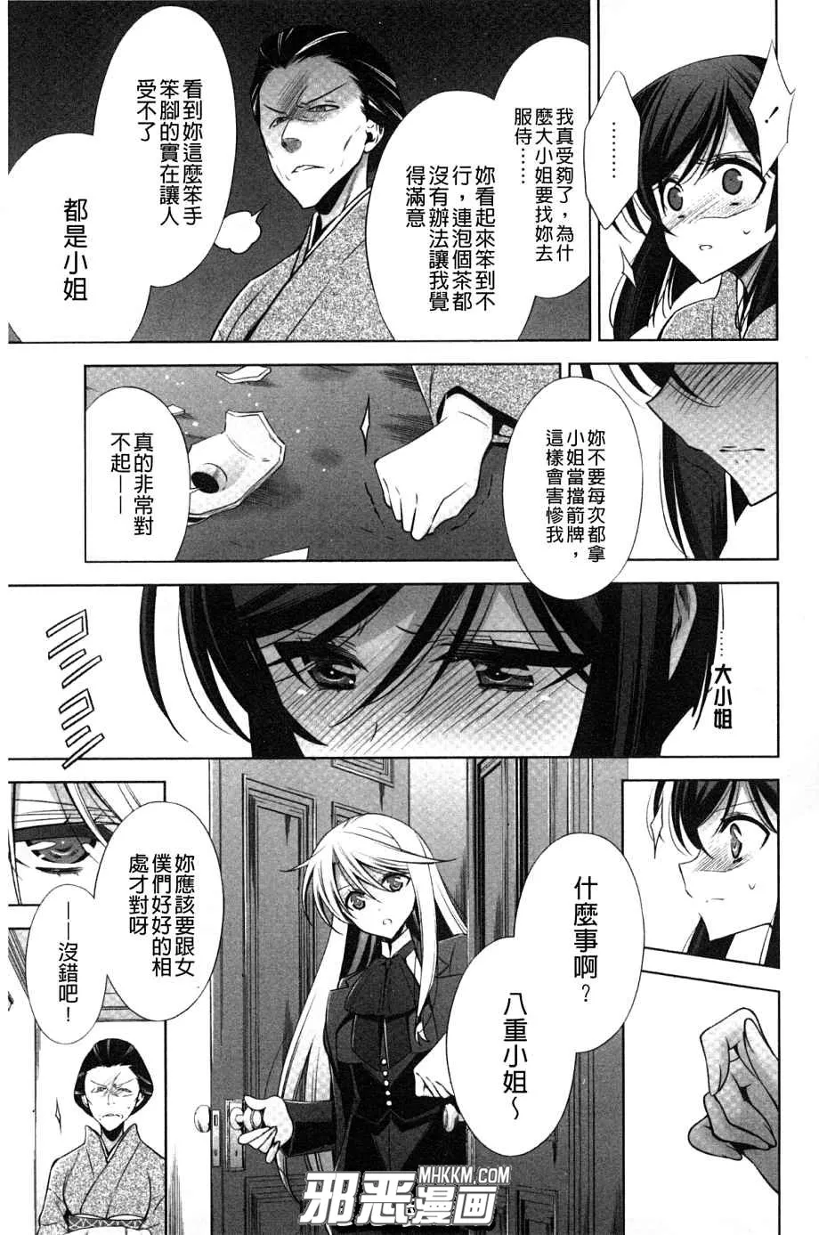 无翼鸟邪恶少女漫画之我想念的人