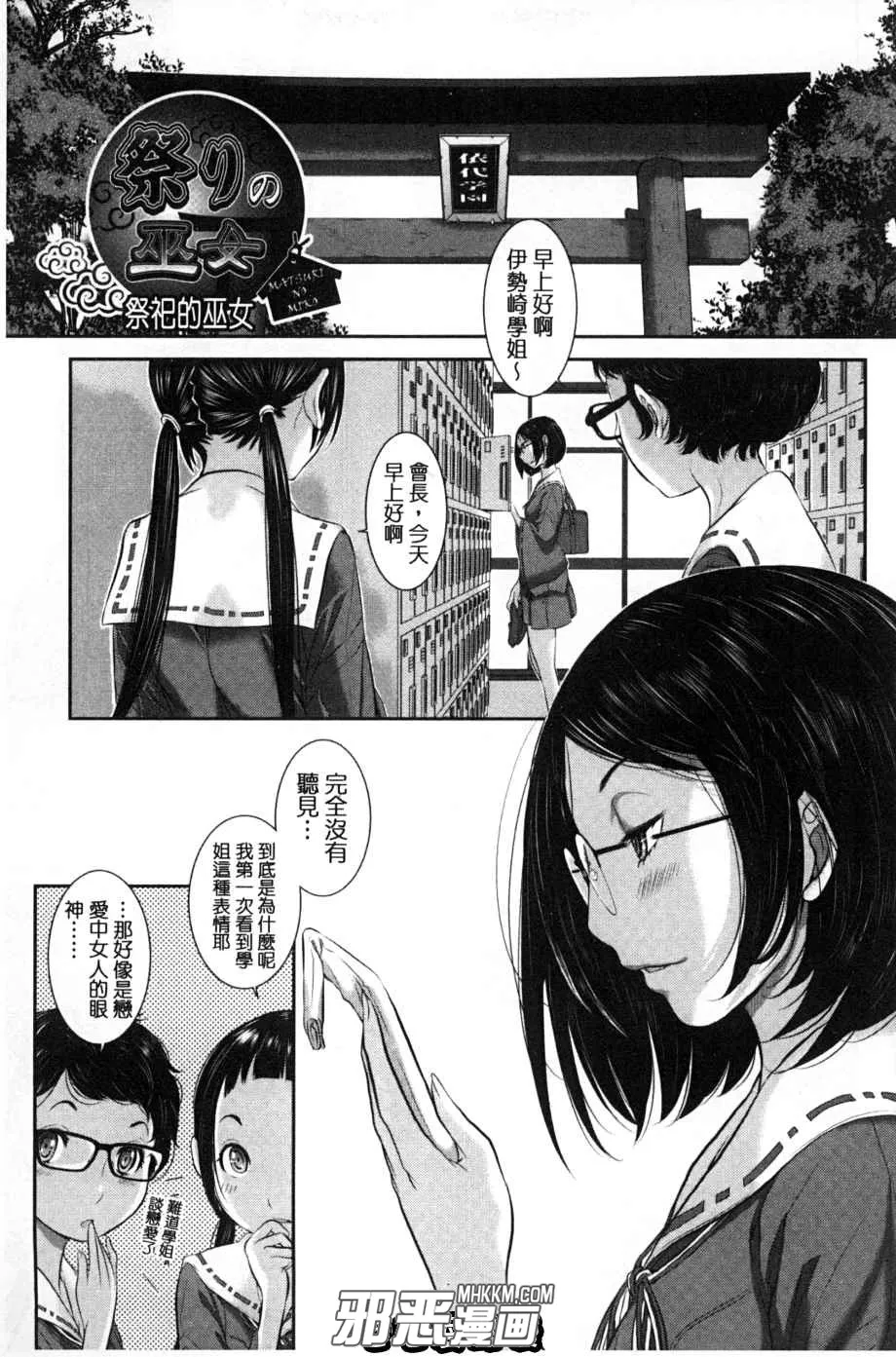 邪恶少女漫画之坏坏二人的天罚