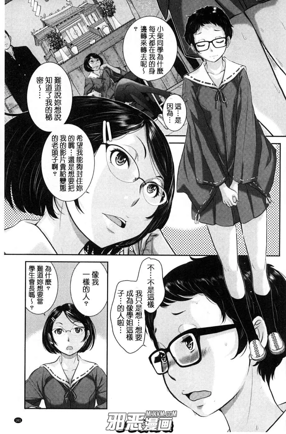 邪恶少女漫画之坏坏二人的天罚