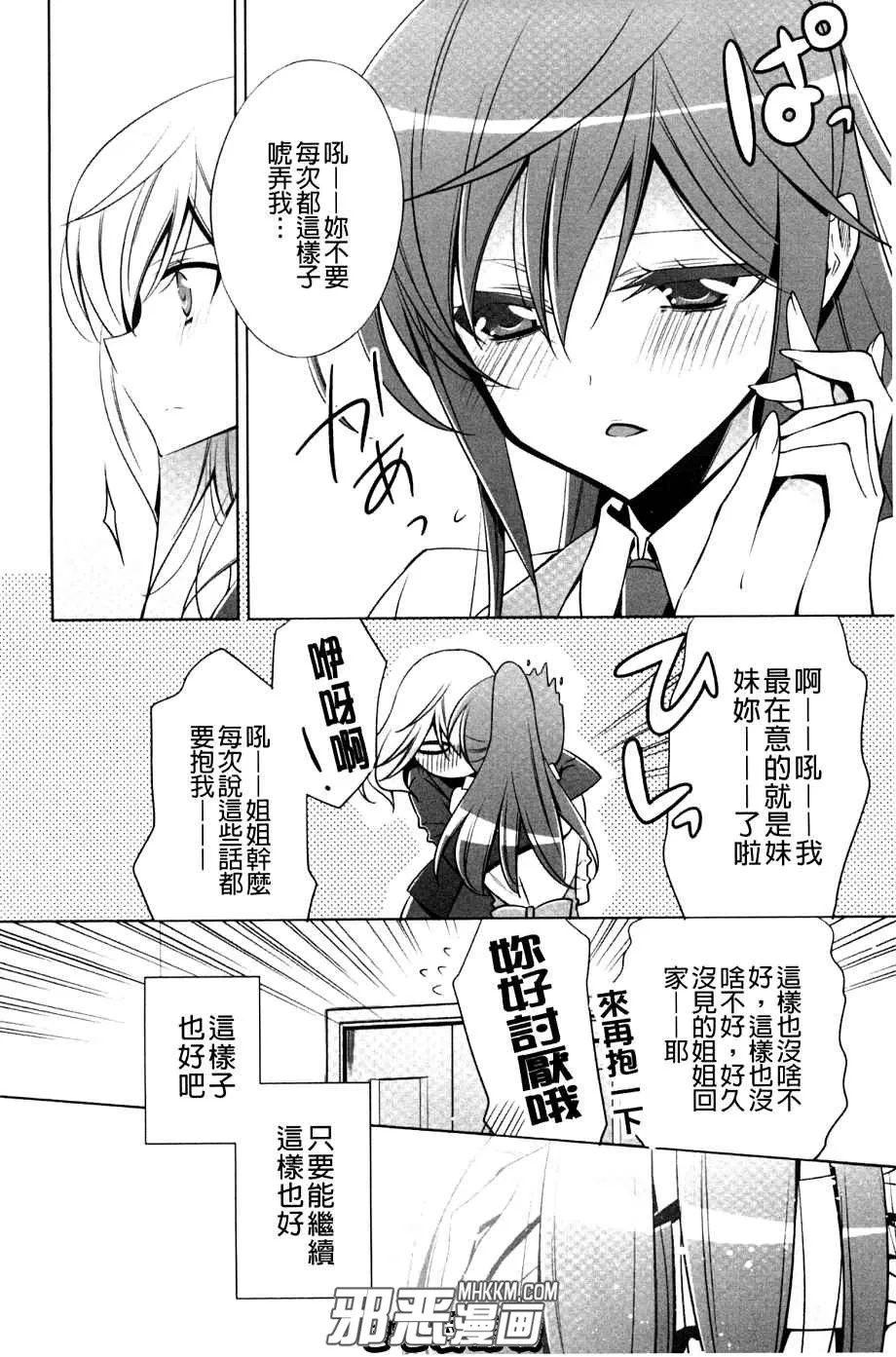 无翼鸟动漫少女漫画之最可爱的百合