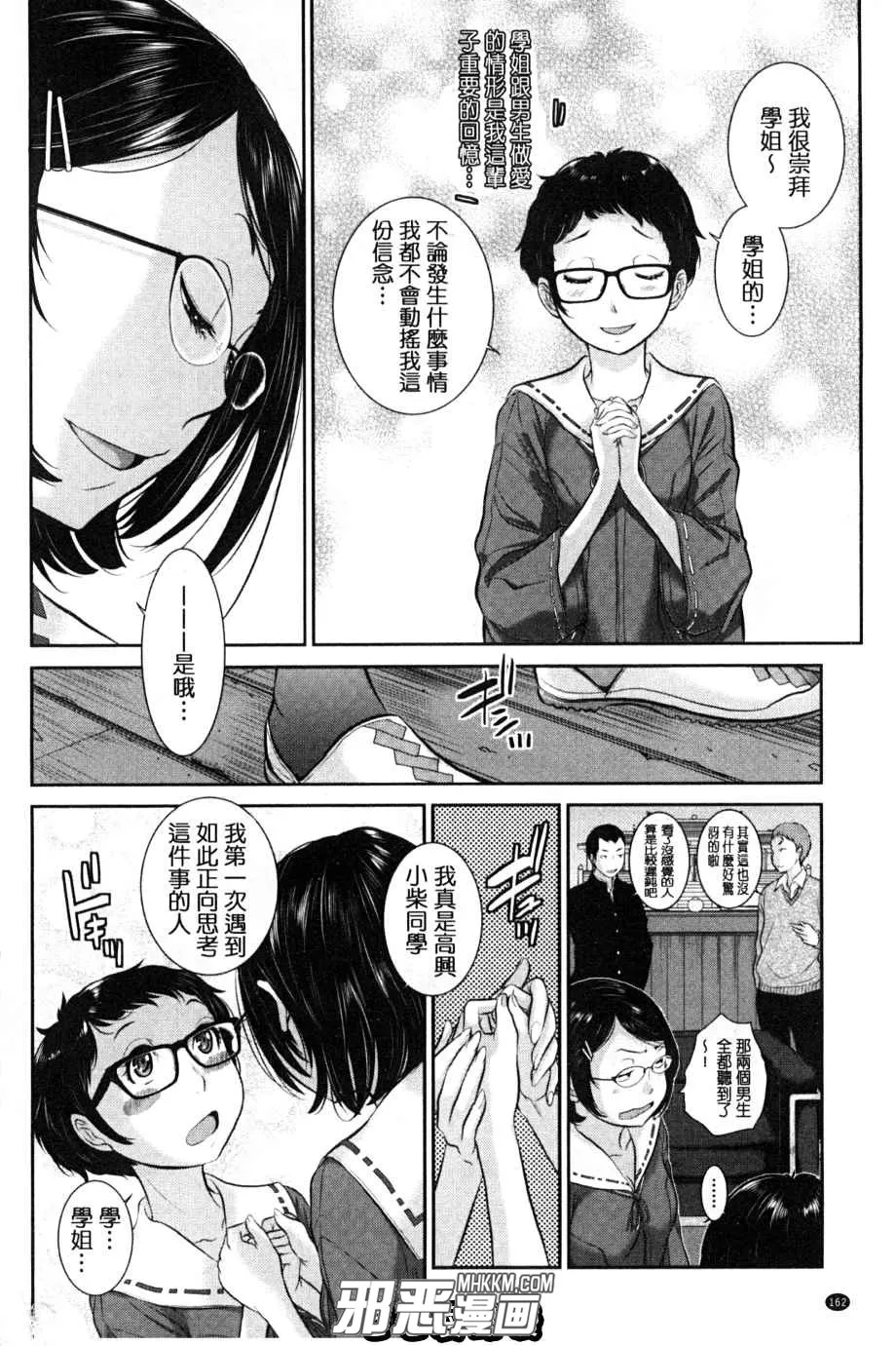 邪恶少女漫画之坏坏二人的天罚