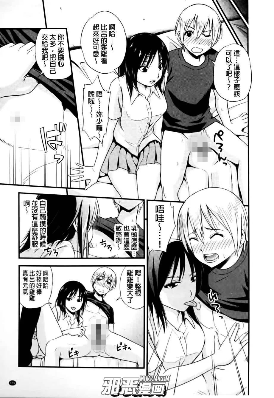 无翼鸟邪恶少女漫画之打电玩的公主