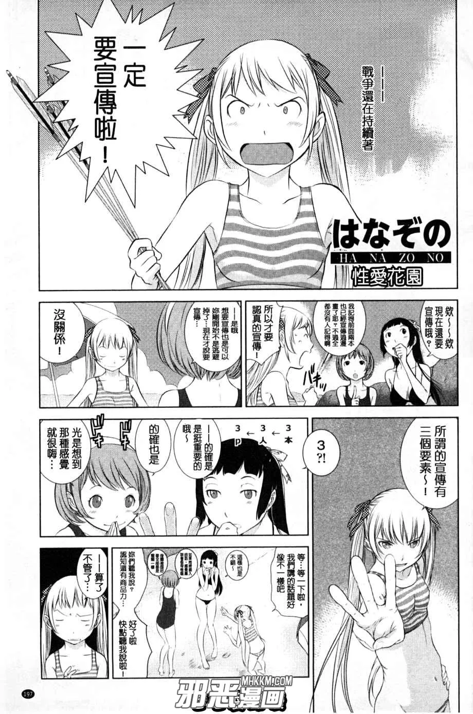 邪恶少女漫画之坏坏二人的天罚