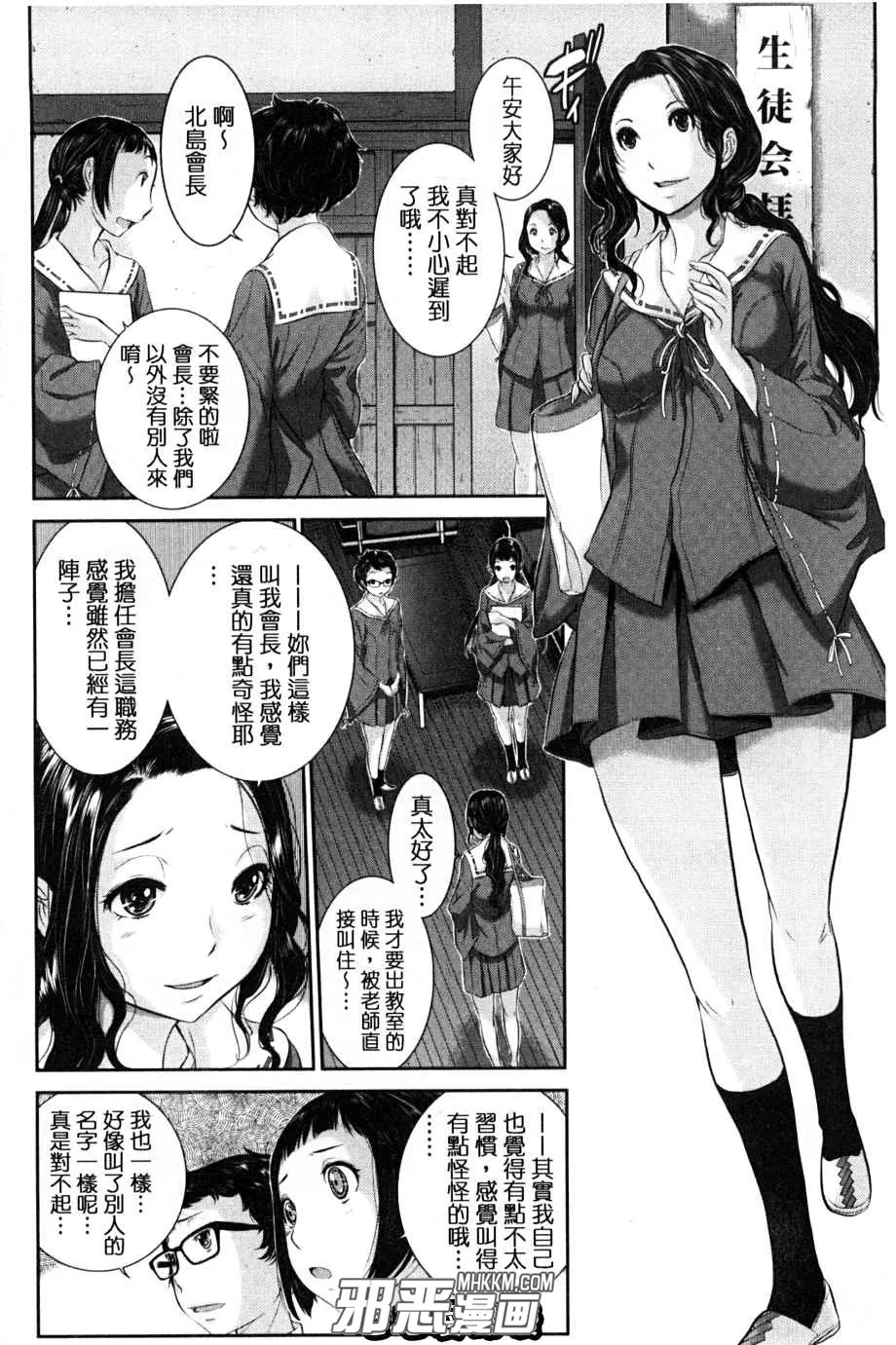 邪恶少女漫画之坏坏二人的天罚