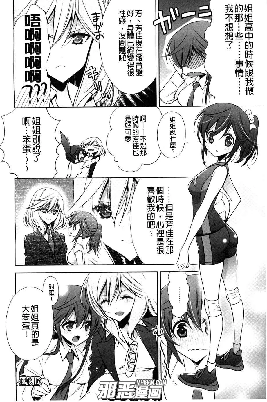 无翼鸟动漫少女漫画之最可爱的百合