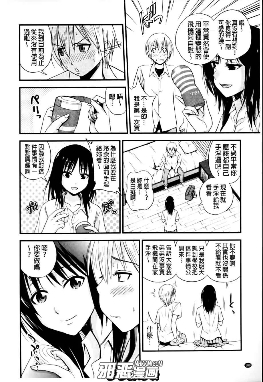 无翼鸟邪恶少女漫画之打电玩的公主