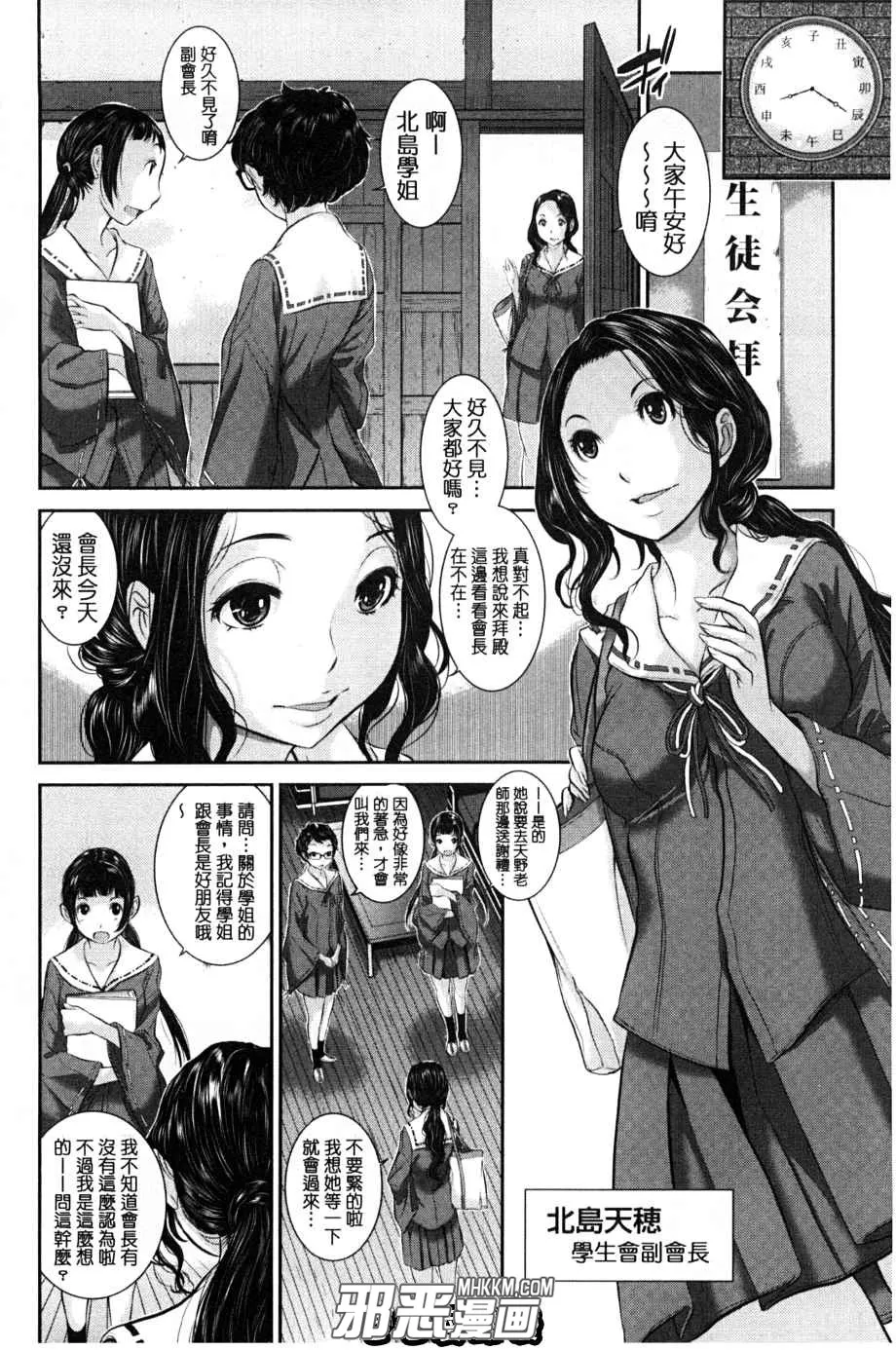 邪恶少女漫画之坏坏二人的天罚