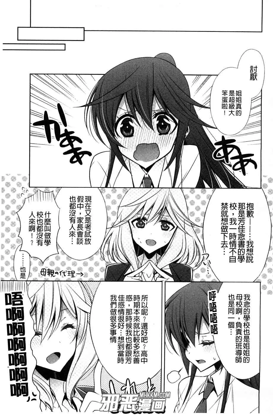 无翼鸟动漫少女漫画之最可爱的百合