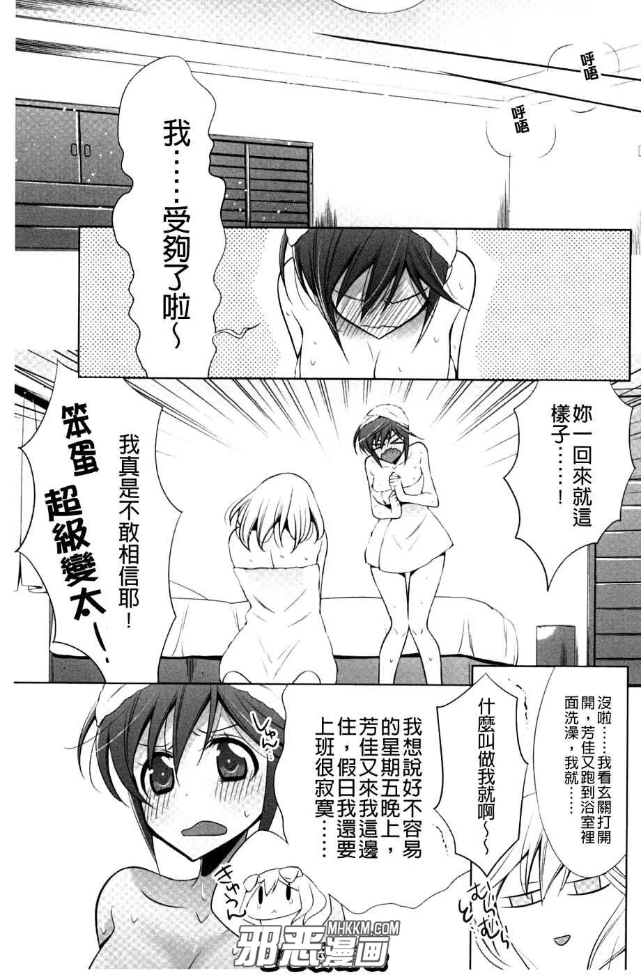 无翼鸟动漫少女漫画之最可爱的百合