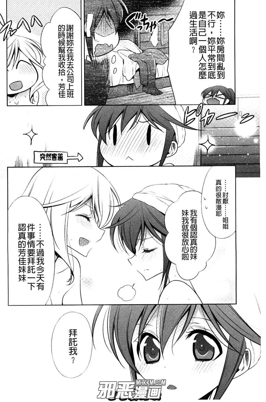 无翼鸟动漫少女漫画之最可爱的百合