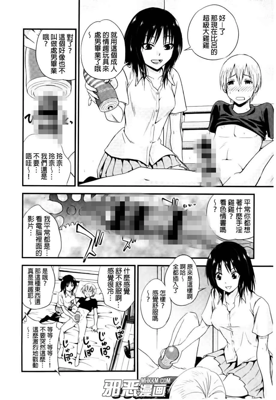 无翼鸟邪恶少女漫画之打电玩的公主