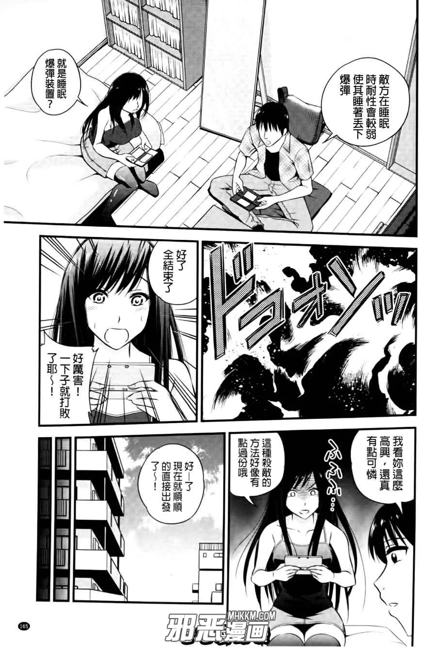 无翼鸟邪恶少女漫画之打电玩的公主