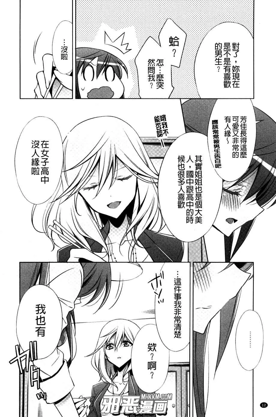 无翼鸟动漫少女漫画之最可爱的百合