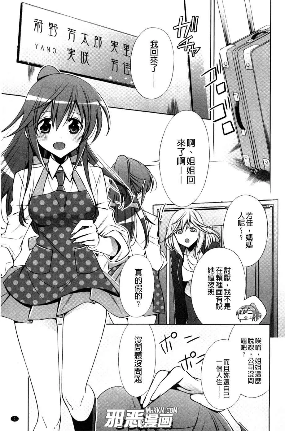 无翼鸟动漫少女漫画之最可爱的百合