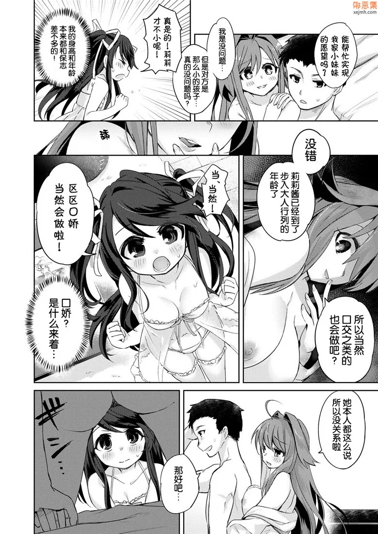 无翼鸟漫画全集之教莉莉酱做色色的事情