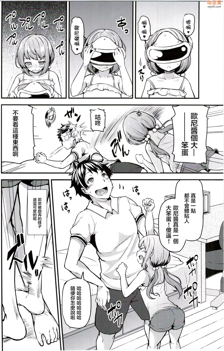 无翼鸟漫画全集之莉奈和哥哥的时间