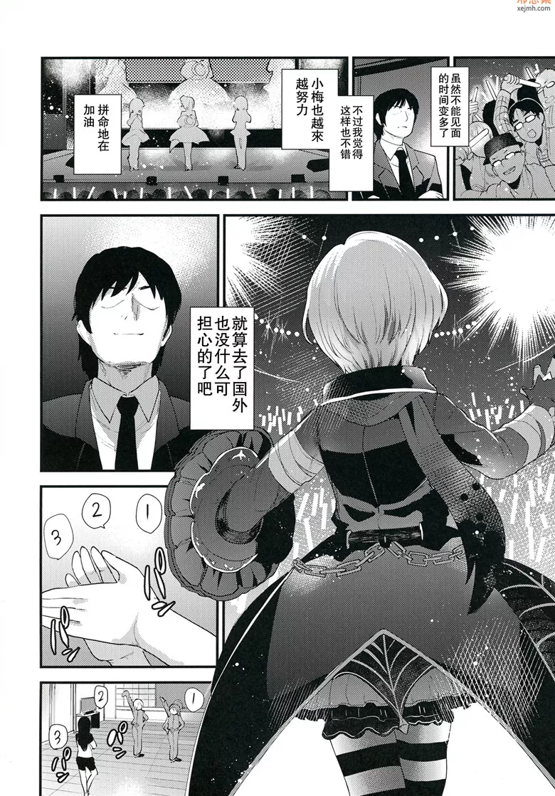 无翼鸟漫画全集之小梅的名字