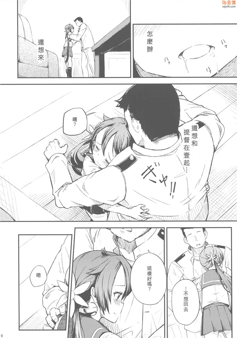 无翼鸟漫画全集之我的垃圾提督3